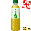 【送料無料】 キリン 生茶 【自動販売機用】 555mlペットボトル 24本入 ※北海道800円・東北400円の別途送料加算