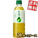 【送料無料】 キリン 生茶 【自動販売機用】 555mlペットボトル 48本(24本×2ケース) ※北海道800円・東北400円の別途送料加算