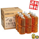 ラベルレス【送料無料・9本】 キリン 午後の紅茶 おいしい無糖 2Lペットボトル 9本入 2000ml ケース販売品 ※北海道800円・東北400円の別途送料加...