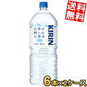 【送料無料】 キリン 自然が磨いた天然水 2Lペットボトル 12本(6本×2ケース) ミネラルウォーター 軟水 2000ml ※北海道800円・東北400円の別...
