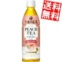 【送料無料】 キリン 午後の紅茶 カフェインゼロ ピーチティー 430mlペットボトル 48本(24本×2ケース) フルーツティー ※北海道800円・東北400...