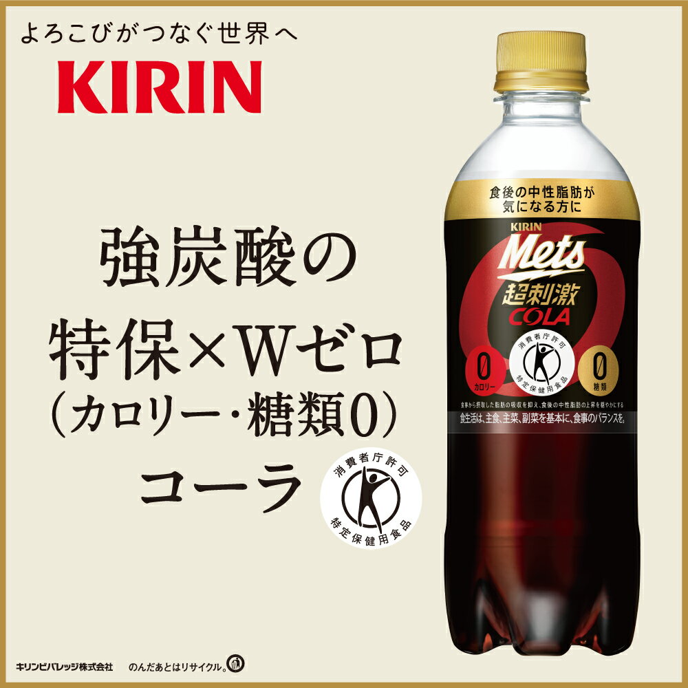 【送料無料】 キリン メッツシリーズ (メッツ...の紹介画像2