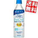 【送料無料】 キリン iMUSE イミューズ 免疫ケアウォーター 500mlペットボトル 24本入 プラズマ乳酸菌入り 機能性表示食品 ※北海道800円・東北4...