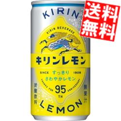 【送料無料】 キリン キリンレモン 190ml缶(ミニ缶) 60本(30本×2ケース) ※北海道800円・東北400円の別途送料加算