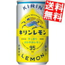 【送料無料】 キリン キリンレモン 190ml缶(ミニ缶) 60本(30本×2ケース) ※北海道800円・東北400円の別途送料加算