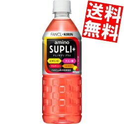 【送料無料】 キリン×ファンケル アミノサプリ プラス 555mlペットボトル 24本入 スポーツドリンク ファンケル FANCL ※北海道800円・東北400円の別途送料加算 kirin2023cp