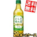 【送料無料】 機能性表示食品 キリン 生茶 からだ晴れ茶 525mlペットボトル 48本(24本×2ケース) プラズマ乳酸菌 お茶 緑茶 健康な人の免疫機能の維...