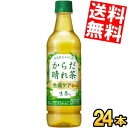 【送料無料】 機能性表示食品 キリン 生茶 からだ晴れ茶 525mlペットボトル 24本入 プラズマ乳酸菌 お茶 緑茶 健康な人の免疫機能の維持に 免疫ケア ※...