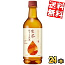 期間限定特価【送料無料】 キリン 生茶ほうじ煎茶 525mlペットボトル 24本入 ほうじ茶 ※北海道800円・東北400円の別途送料加算 kirin2023c...