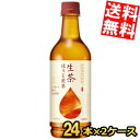 期間限定特価【送料無料】 キリン 生茶ほうじ煎茶 525mlペットボトル 48本(24本×2ケース) ほうじ茶 ※北海道800円・東北400円の別途送料加算 k...