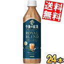 【送料無料】 キリン 午後の紅茶 TEA SELECTION ロイヤルブレンドティーラテ 500mlペットボトル 24本入 紅茶 ※北海道800円・東北400円...