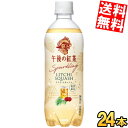 【送料無料】 キリン 午後の紅茶 キリン 午後の紅茶 Sparkling ライチスカッシュ 500mlペットボトル 24本入 炭酸 紅茶 季節限定 ※北海道80...
