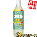 【送料無料】 キリン iMUSE イミューズ グリーン 500mlペットボトル 48本(24本×2ケース) プラズマ乳酸菌 免疫ケア 機能性表示商品 グレープフ...