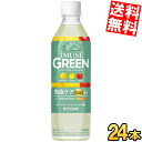 【送料無料】 キリン iMUSE イミューズ グリーン 500mlペットボトル 24本入 プラズマ乳酸菌 免疫ケア 機能性表示商品 グレープフルーツミックス グ...