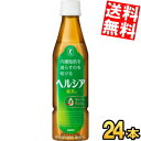 スリムボトル【送料無料】 キリン ヘルシア緑茶 350mlペットボトル 24本入 特保 トクホ 特定保健用食品 ※北海道800円・東北400円の別途送料加算 k...