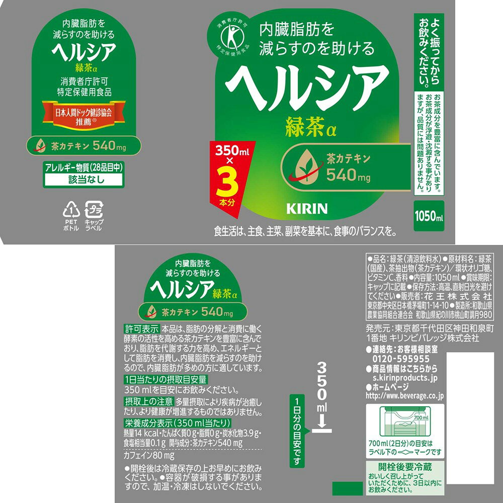 【訳あり 配送希望日指定不可 期限間近2026年11月16日】【商品凹み有・箱損傷のため補強もしくは別箱に詰め替えて出荷】 【送料無料】 キリン ヘルシア緑茶 1.05Lペットボトル 12本入 1050ml ※北海道800円・東北400円の別途送料加算 at-cvs-10048490 アットコンビニ楽天市場店 サンプル画像3