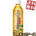 【送料無料】 キリン ヘルシア緑茶 うまみ贅沢仕立て 500mlペットボトル 48本(24本×2ケース) 特保 トクホ 特定保健用食品 ※北海道800円・東北4...