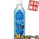 期間限定特価 【送料無料】 キリン ヘルシアウォーター 500mlペットボトル 48本(24本×2ケース) 特保 トクホ 特定保健用食品 ※北海道800円・東北400円の別途送料加算 kirin5