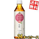 【送料無料】 キリン 午後の紅茶 JAPAN BLEND & CRAFT 桃香るアイスティー 500mlペットボトル 48本(24本×2ケース) ピーチ 紅茶 ...