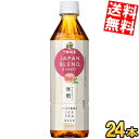 【送料無料】 キリン 午後の紅茶 JAPAN BLEND & CRAFT 桃香るアイスティー 500mlペットボトル 24本入 ピーチ 紅茶 期間限定 ※北海道...