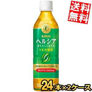 ■メーカー：キリン■賞味期限:（メーカー製造日より）180日■「キリン ヘルシア うまみ緑茶」は、最も高濃度※2の茶カテキン540mg※3を含み、うまみと香りを楽しめる贅沢な味わいでありながら、飲み続けやすいおいしさを実現しました。当商品を通じて、“お客様の生活に取り入れやすい健康習慣”を提供していきます。※2 特定保健用食品・機能性表示食品の容器詰め茶系飲料において（キリン調べ 2025年8月）※3 500ml当たり