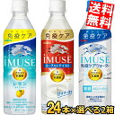 【送料無料】 キリン iMUSE イミューズシリーズ 選べる500mlペットボトル 48本(24本×2ケース) プラズマ乳酸菌入り レモン ヨーグルトテイスト ...