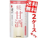 【数量限定特価】【送料無料】マルコメプラス糀 米糀からつくった甘酒125mlカート缶 36本(18本×2ケース)※北海道800円・東北400円の別途送料加算