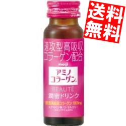 【送料無料】明治アミノコラーゲン ボーテドリンク50ml瓶 30本入 アミコラ※北海道800円・東北400円の別途送料加算