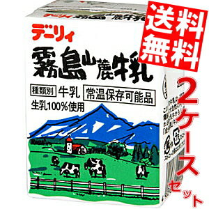 【送料無料】南日本酪農協同(株)デーリィ 霧島山麓牛乳200ml紙パック 48本(24本×2ケース)【常温保存可能】※北海道800…