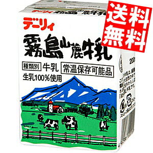 【送料無料】南日本酪農協同(株)デーリィ 霧島山麓牛乳200ml紙パック 24本入【常温保存可能】※北海道800円・東北400円の別途送料加算