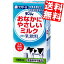 【送料無料12本セット】南日本酪農協同(株)デーリィ おなかにやさしいミルク1L紙パック 12（6×2）本入【常温保存可能】※北海道800円・東北400円の別途送料加算