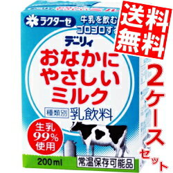 【送料無料】南日本酪農協同(株)デーリィ おなかにやさしいミルク200ml紙パック 48本(24本×2ケース)【常温保存可能】※北海道800円・東北400円の別途送料加算