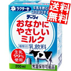 【送料無料】南日本酪農協同(株)デーリィ おなかにやさしいミルク200ml紙パック 24本入【常温保存可能】※北海道800円・東北400円の別途送料加算