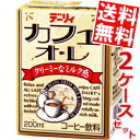 【送料無料】南日本酪農協同(株)デーリィ カフェ・オ・レ200ml紙パック 48本(24本×2ケース)【常温保存可能】※北海道800円・東北400円の別途送料加...