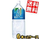 【送料無料】 南日本酪農協同(株) 屋久島縄文水 2Lペットボトル 12本(6本×2ケース) 超軟水 ミネラルウォーター 水 2000ml ※北海道800円..