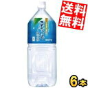 【送料無料】 南日本酪農協同(株) 屋久島縄文水 2Lペットボトル 6本入 超軟水 ミネラルウォーター 水 2000ml ※北海道800円・東北400円..