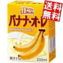 【送料無料】南日本酪農協同(株)デーリィ バナナ・オ・レ200ml紙パック 48本(24本×2ケース)【常温保存可能】※北海道800円・東北400円の別途送料加算