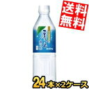 【送料無料】 南日本酪農協同(株) 屋久島縄文水 500mlペットボトル 48本(24本×2ケース) 超軟水 ミネラルウォーター 水 ※北海道800円・..