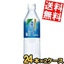 【送料無料】 南日本酪農協同(株) 屋久島縄文水 500mlペットボトル 48本(24本×2ケース) 超軟水 ミネラルウォーター 水 ※北海道800円・東北400円の別途送料加算