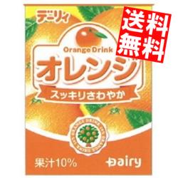 【送料無料】南日本酪農協同(株)デーリィ オレンジ200ml紙パック 24本入[果汁10％]【常温保存可能】※北海道800円・東北400円の別途送料加算