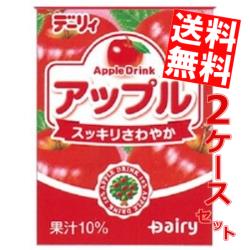 【送料無料】南日本酪農協同(株)デーリィ アップル200ml紙パック 48本(24本×2ケース)[果汁10％]【常温保存可能】※北海道800円・東北400円の別途送料加算