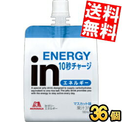 あす楽【送料無料】 森永inゼリー エネルギーイン 180g 36個入 ウイダーインゼリー inゼリー マスカット味 ゼリー飲料 ※北海道800円・東北400円の別途送料加算