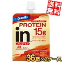 【送料無料】 森永 inゼリー プロテイン15g ミックスベリーヨーグルト味 150g 72個(36個×2ケース) PROTEIN スポーツドリンク ウイダー インゼリー コラーゲンペプチド プロテイン 15000mg ※北海道800円・東北400円の別途送料加算