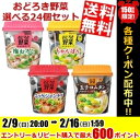 【送料無料】アサヒフードおどろき野菜選べる24個セット(6個×4ケース)※北海道800円・東北400円の別途送料加算