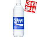【送料無料】 大塚製薬 ポカリスエット 500mlペットボトル 24本入 スポーツドリンク ※北海道800円・東北400円の別途送料加算
