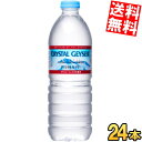 【送料無料】正規輸入品 大塚食品 クリスタルガイザー 500mlペットボトル 24本入 軟水 ミネラルウォーター ※北海道800円・東北400円の別途送料加算