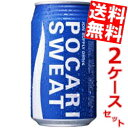 【送料無料】 大塚製薬 ポカリスエット 340ml缶 48本(24本×2ケース) ※北海道800円・東北400円の別途送料加算