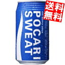 【送料無料】大塚製薬ポカリスエット340ml缶 24本入※北海道800円・東北400円の別途送料加算