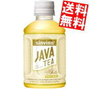 【送料無料】大塚食品 シンビーノジャワティ ストレートホワイト270mlペットボトル 48本(24本×2ケース)※北海道800円・東北400円の別途送料加算