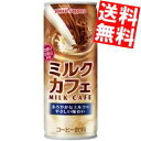 【送料無料】 ポッカサッポロ ミルクカフェ 250g缶 60本(30本×2ケース) ※北海道800円・東北400円の別途送料加算(4)